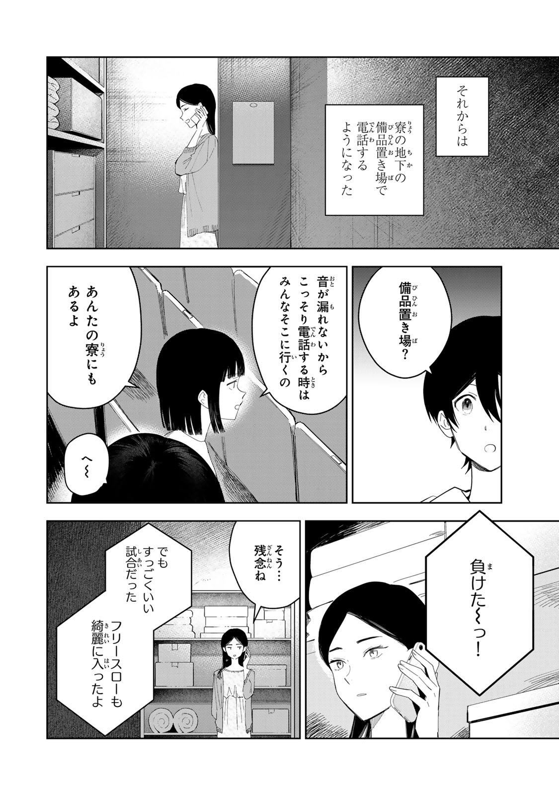 Shoujo Macbeth - Chapter 7 - Page 28