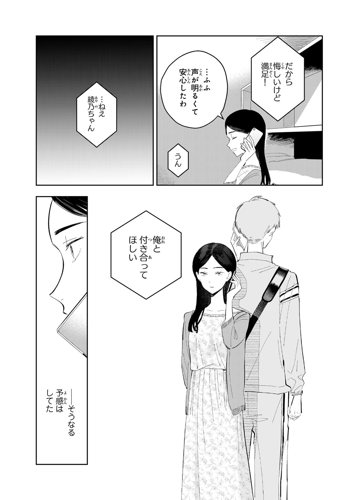 Shoujo Macbeth - Chapter 7 - Page 29