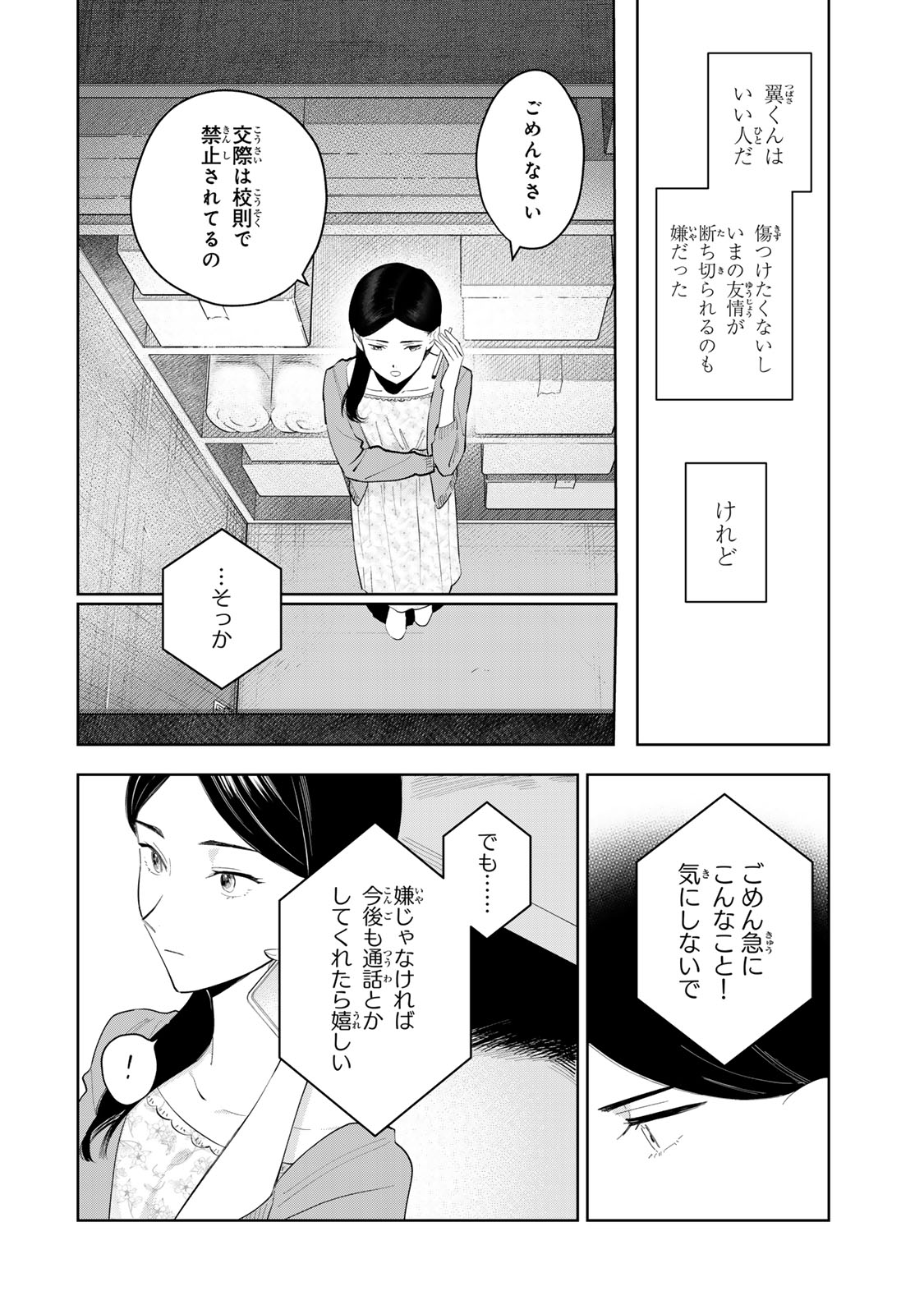 Shoujo Macbeth - Chapter 7 - Page 30