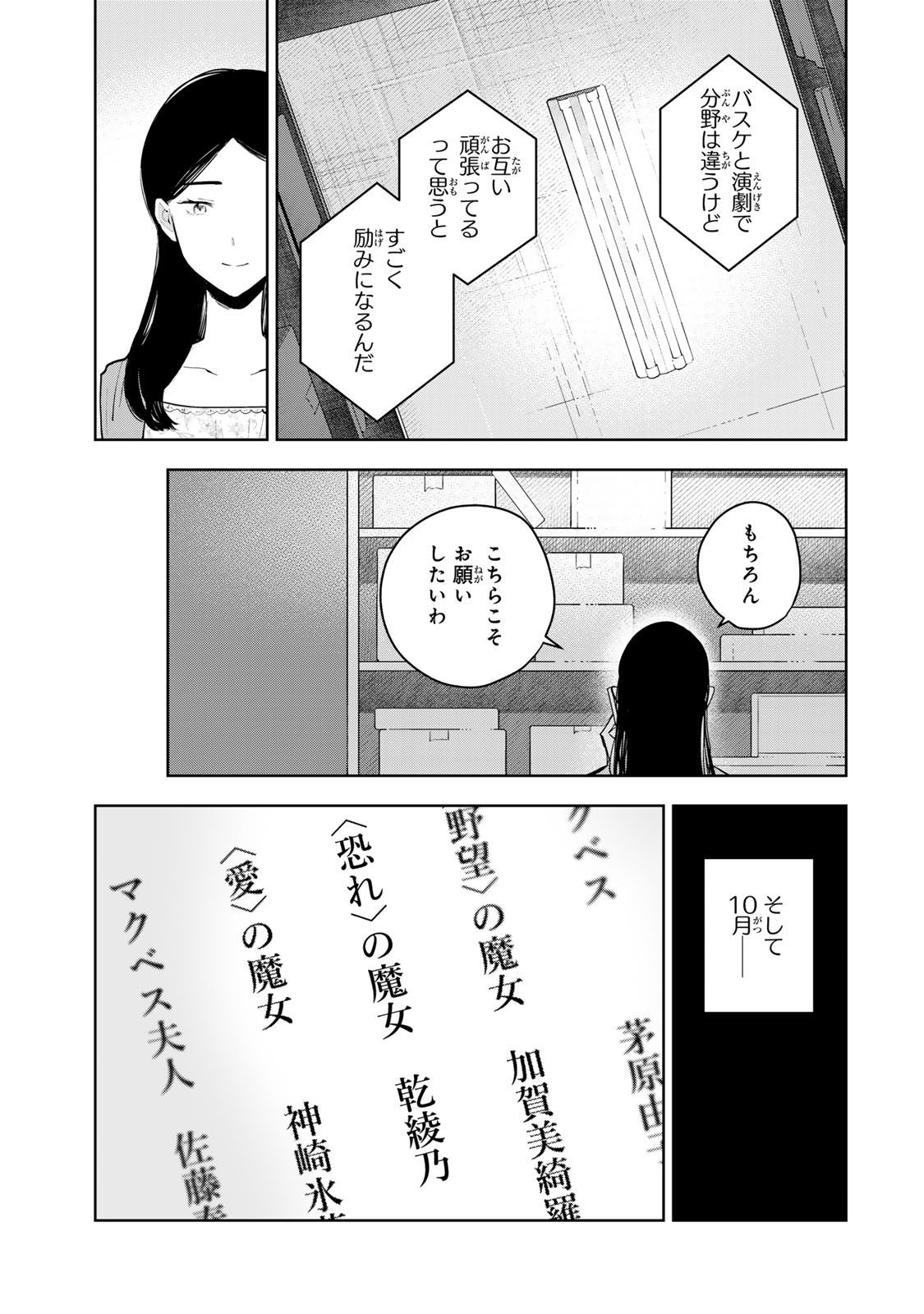 Shoujo Macbeth - Chapter 7 - Page 31