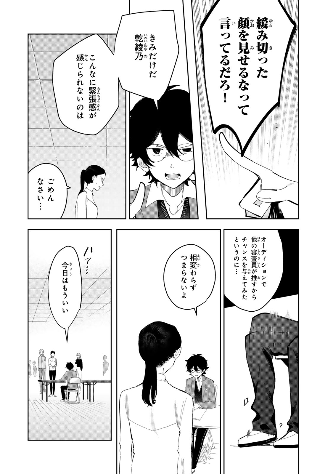 Shoujo Macbeth - Chapter 7 - Page 32