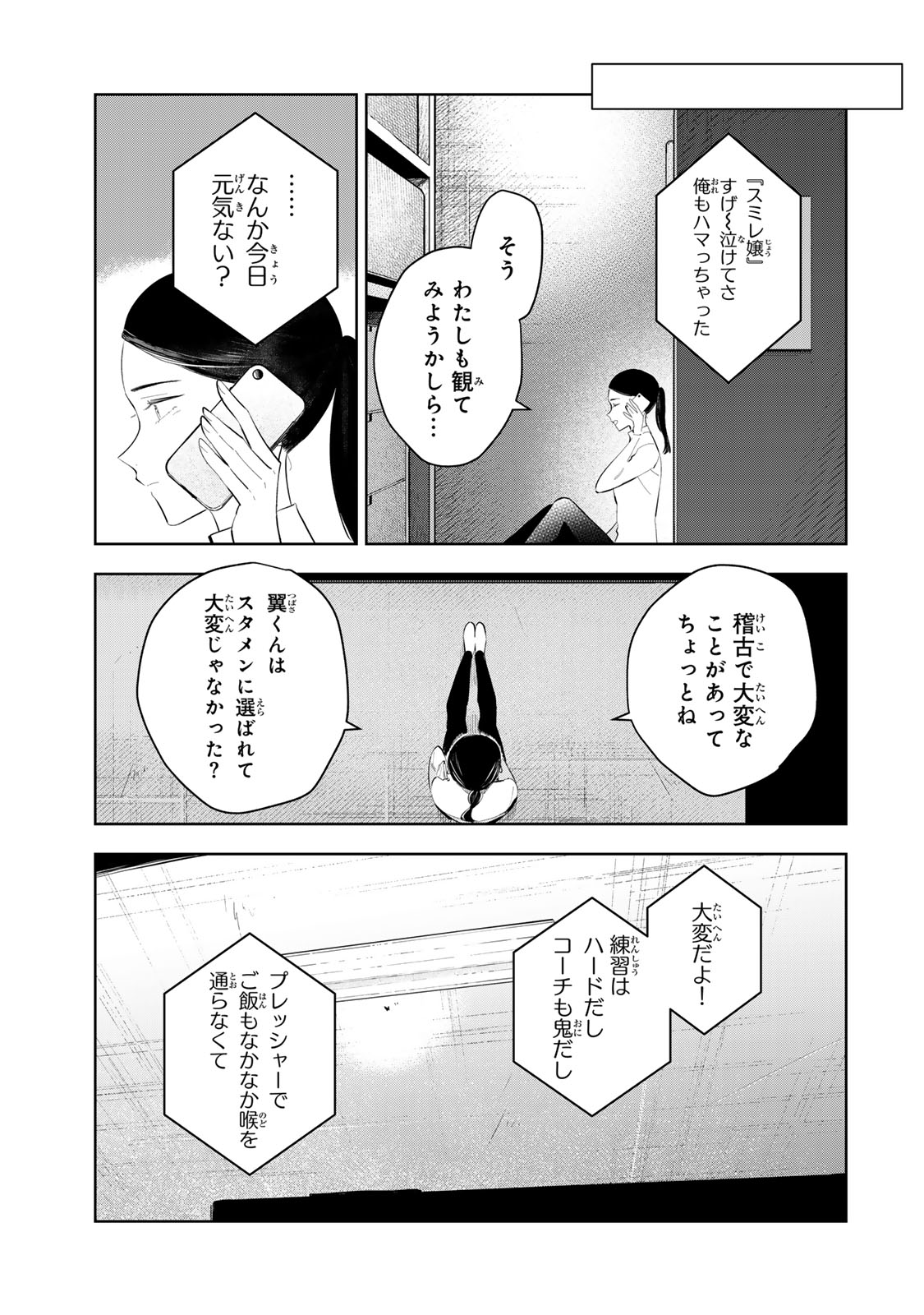 Shoujo Macbeth - Chapter 7 - Page 33