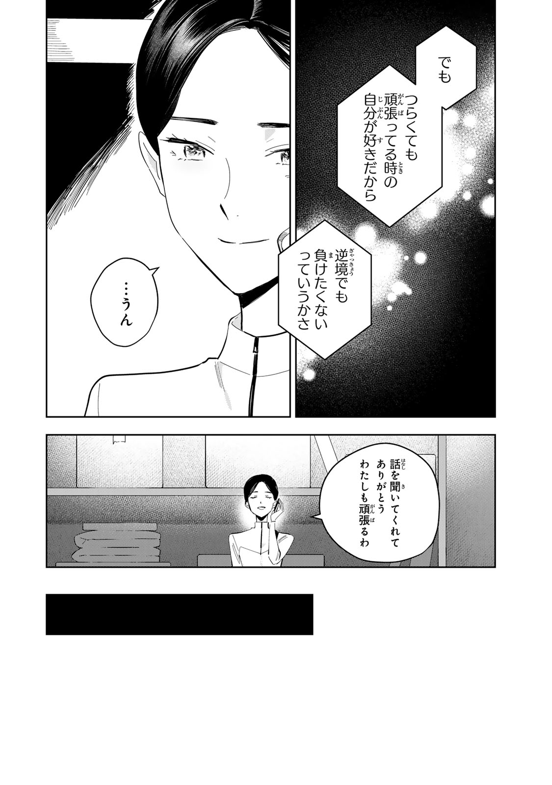 Shoujo Macbeth - Chapter 7 - Page 34