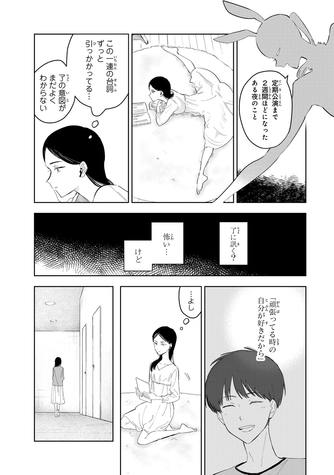 Shoujo Macbeth - Chapter 7 - Page 35