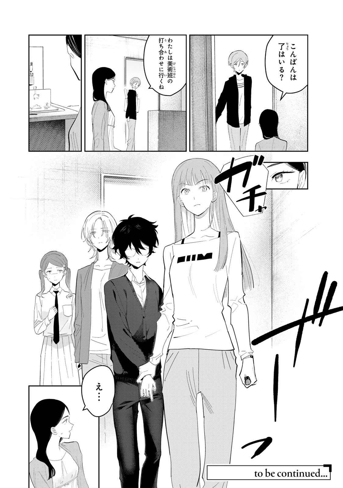 Shoujo Macbeth - Chapter 7 - Page 36
