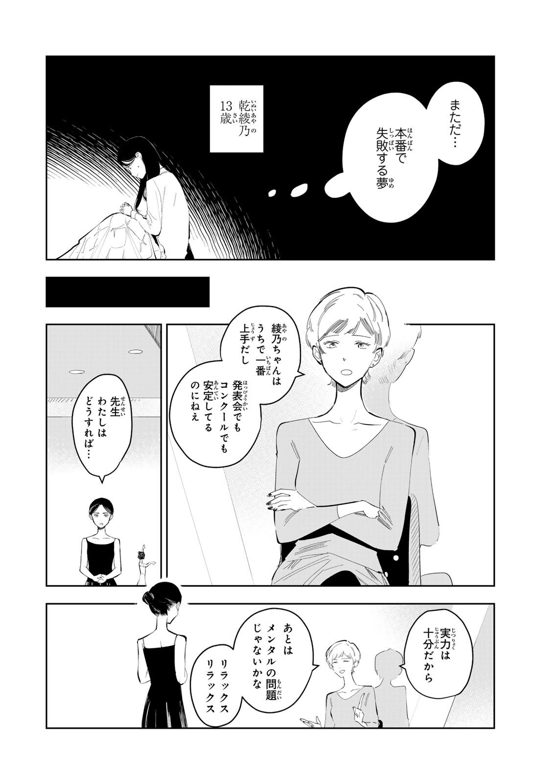 Shoujo Macbeth - Chapter 7 - Page 4
