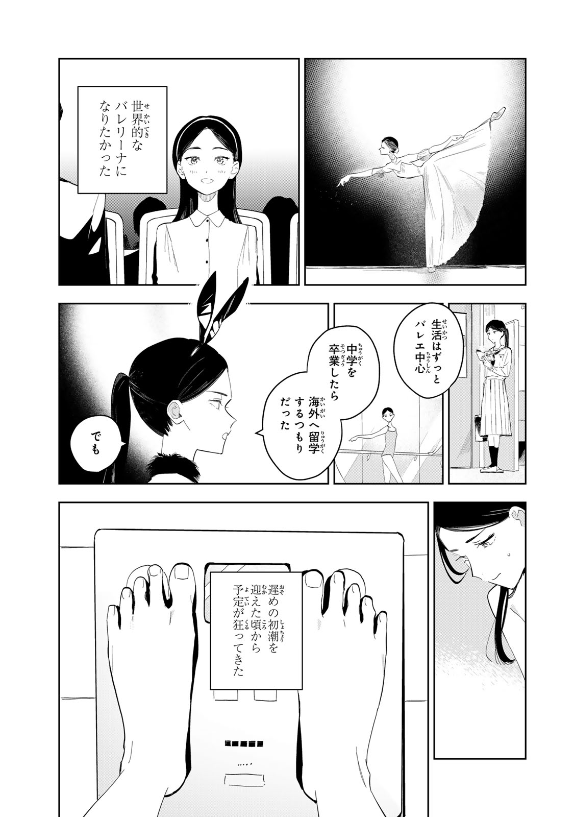 Shoujo Macbeth - Chapter 7 - Page 5