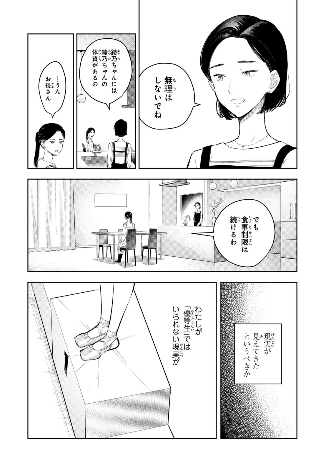 Shoujo Macbeth - Chapter 7 - Page 6
