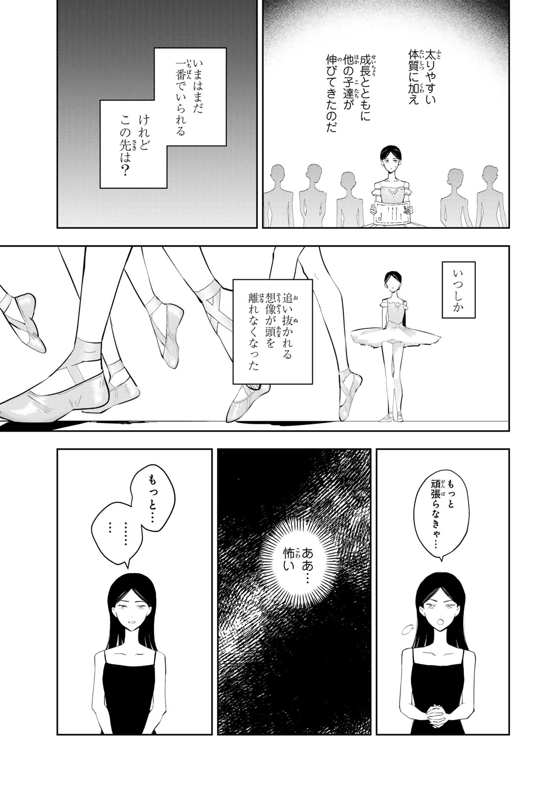 Shoujo Macbeth - Chapter 7 - Page 7