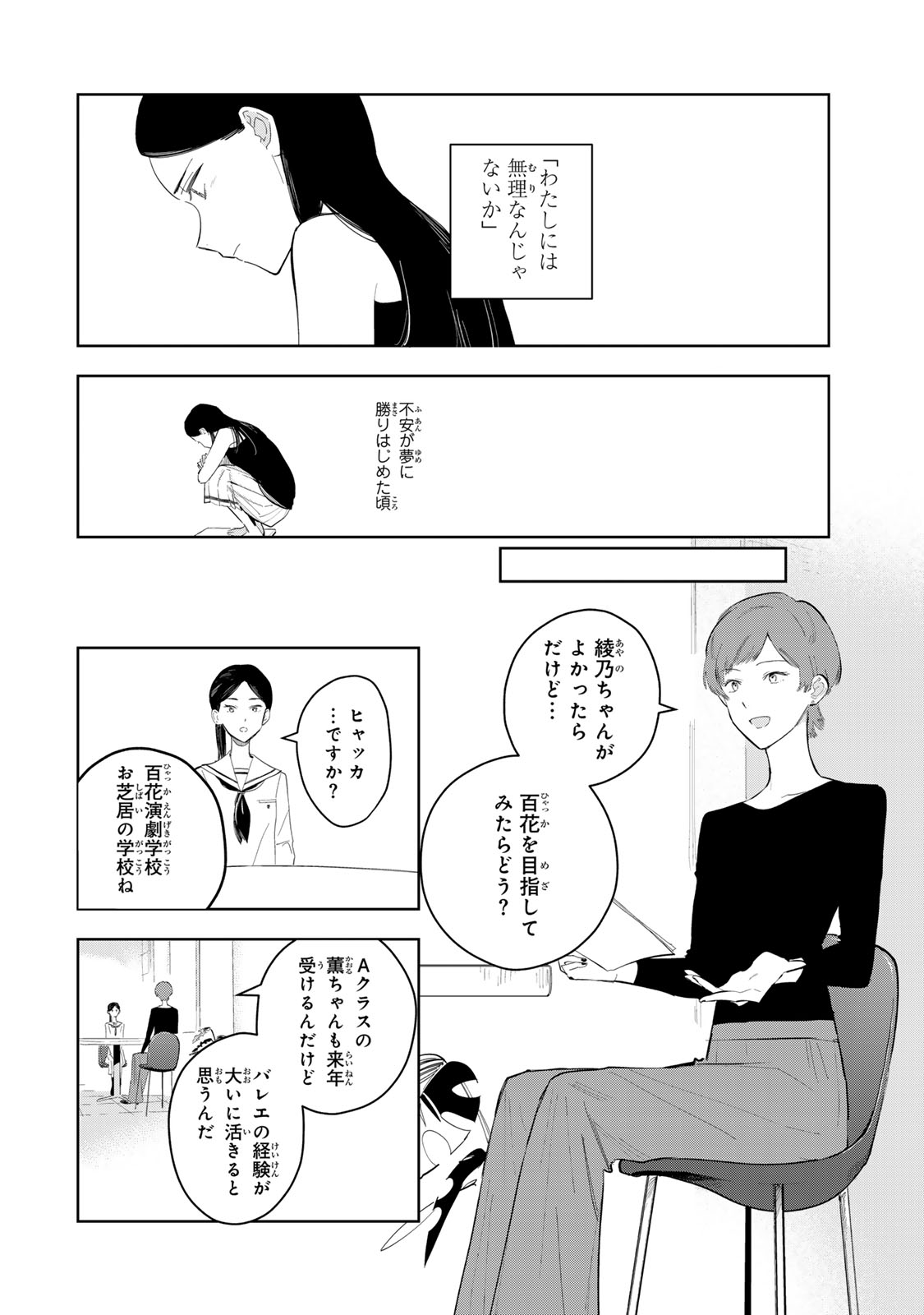 Shoujo Macbeth - Chapter 7 - Page 8