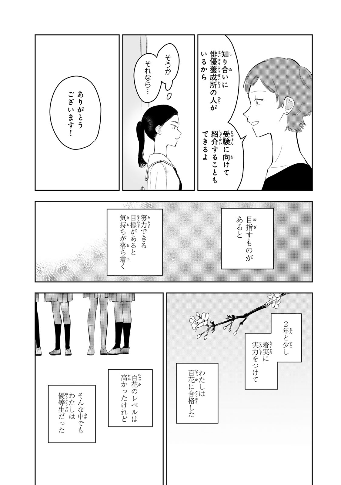 Shoujo Macbeth - Chapter 7 - Page 9