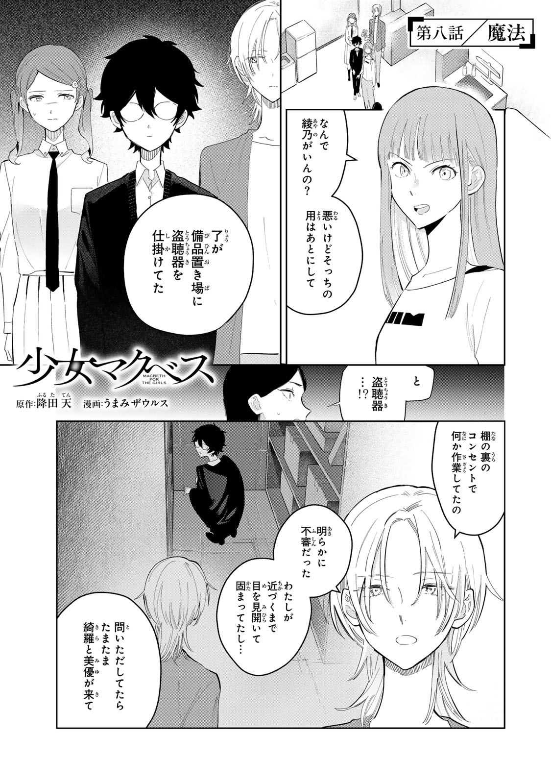 Shoujo Macbeth - Chapter 8 - Page 1