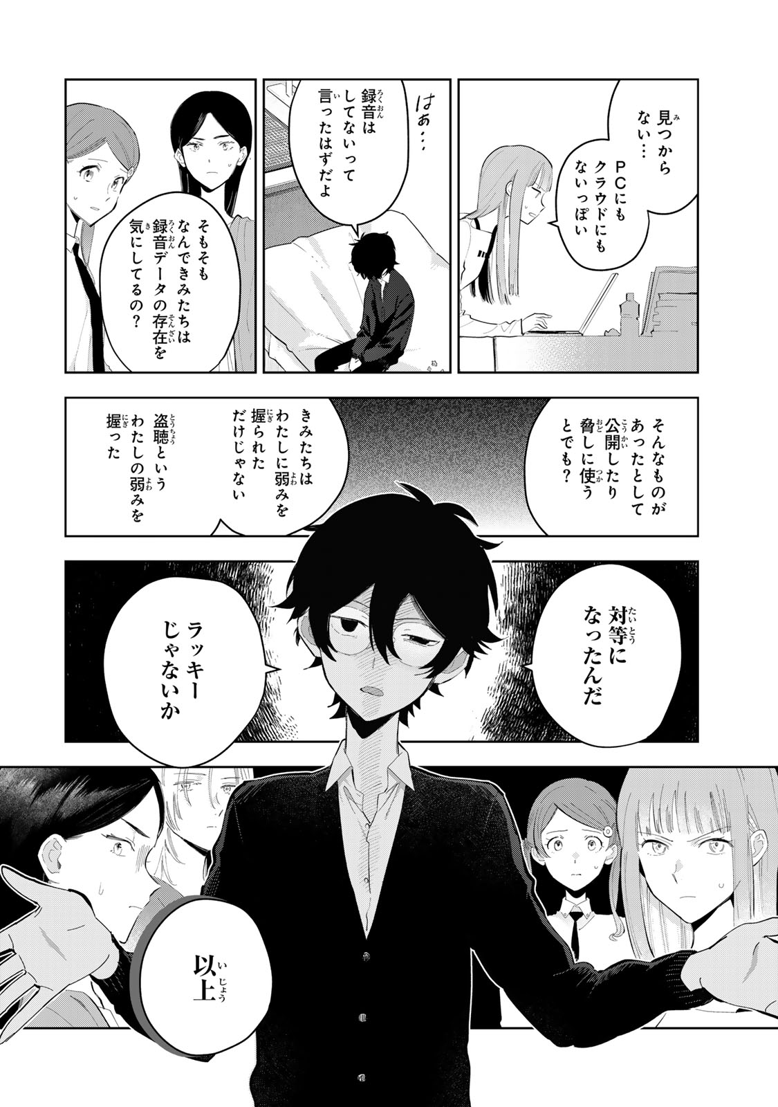 Shoujo Macbeth - Chapter 8 - Page 10