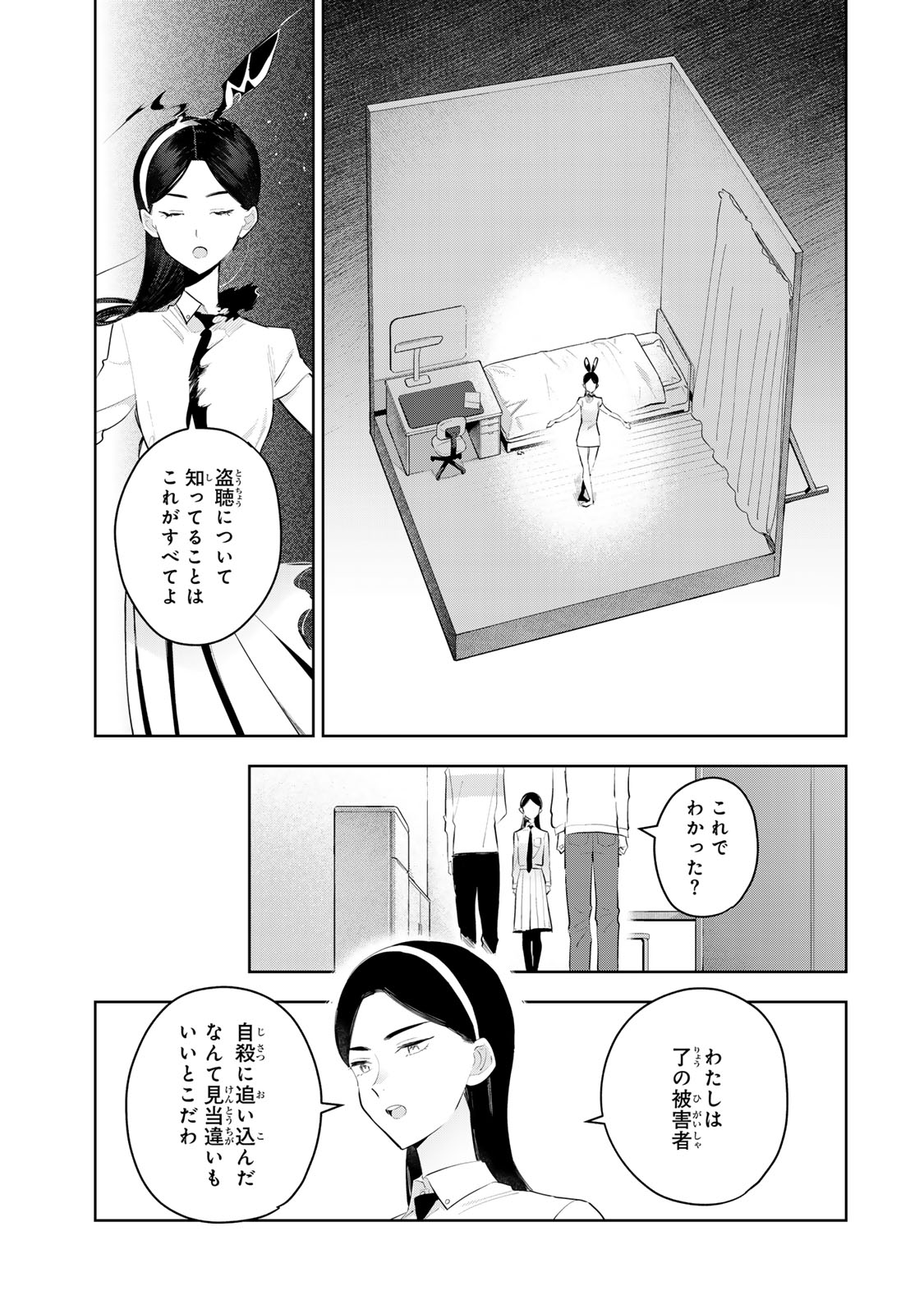 Shoujo Macbeth - Chapter 8 - Page 11