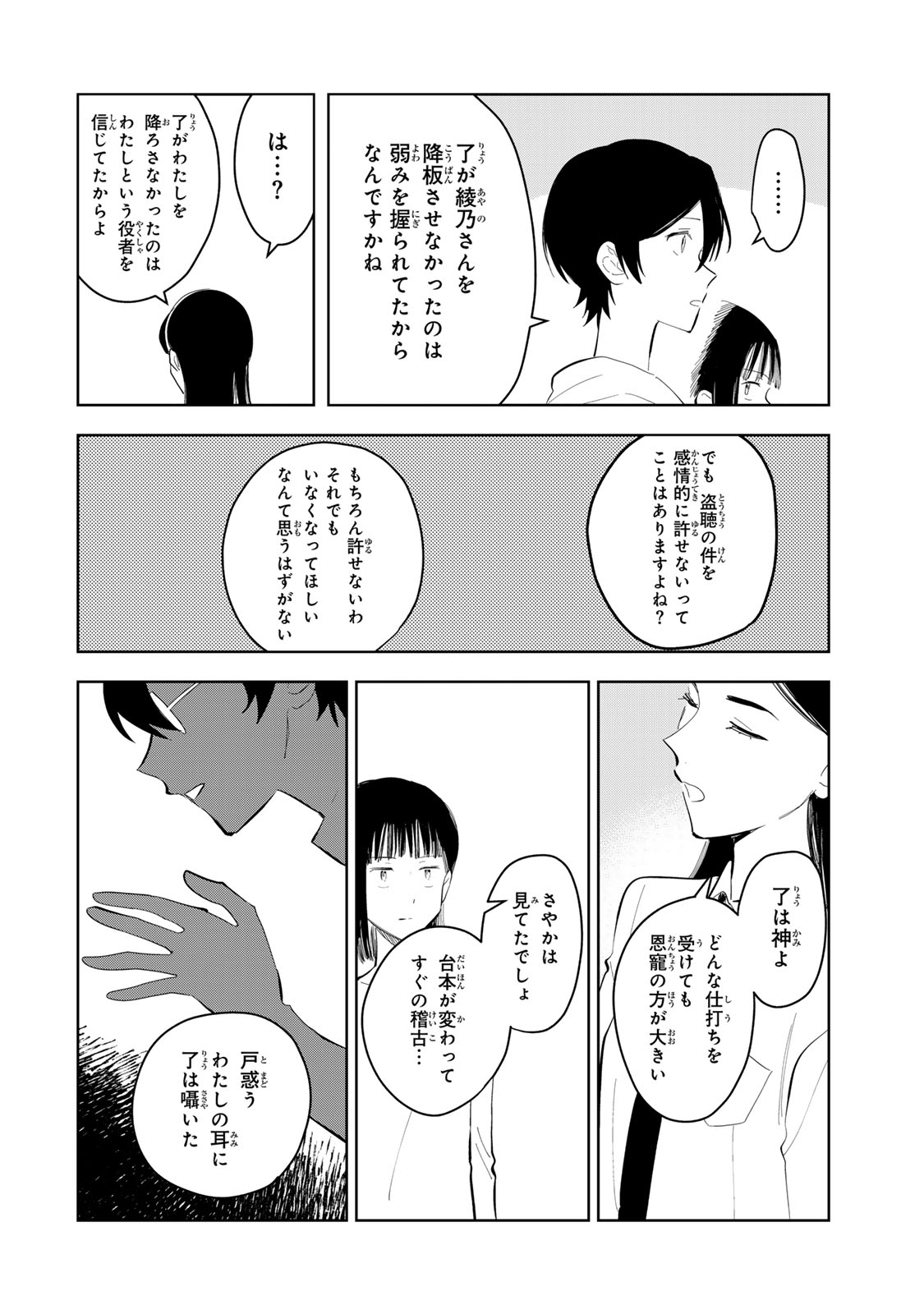 Shoujo Macbeth - Chapter 8 - Page 12