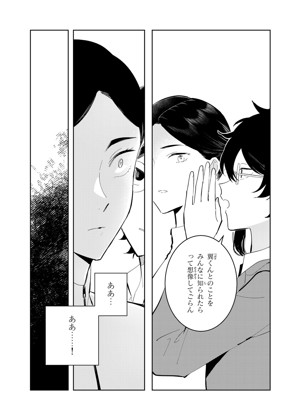 Shoujo Macbeth - Chapter 8 - Page 13