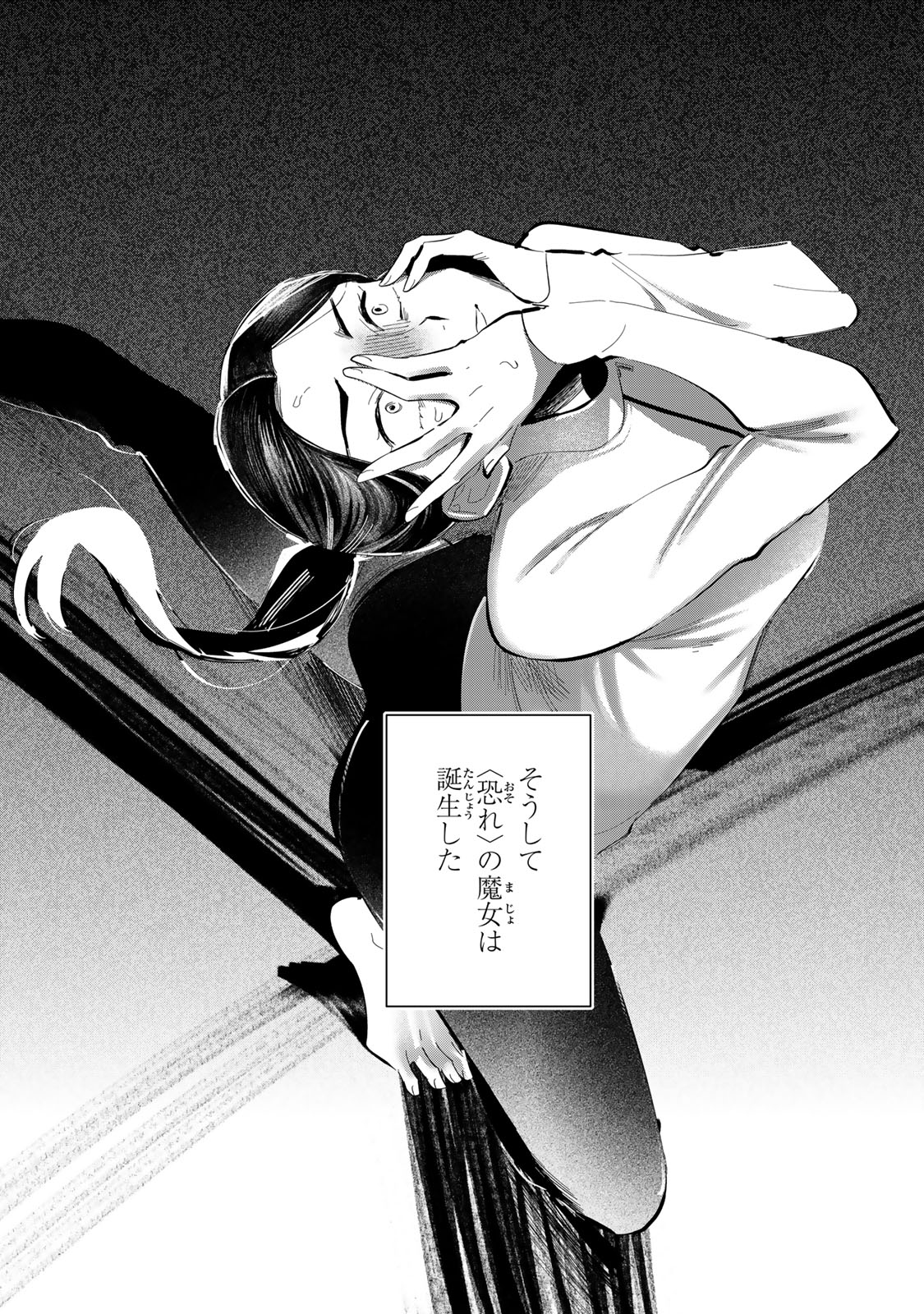 Shoujo Macbeth - Chapter 8 - Page 14