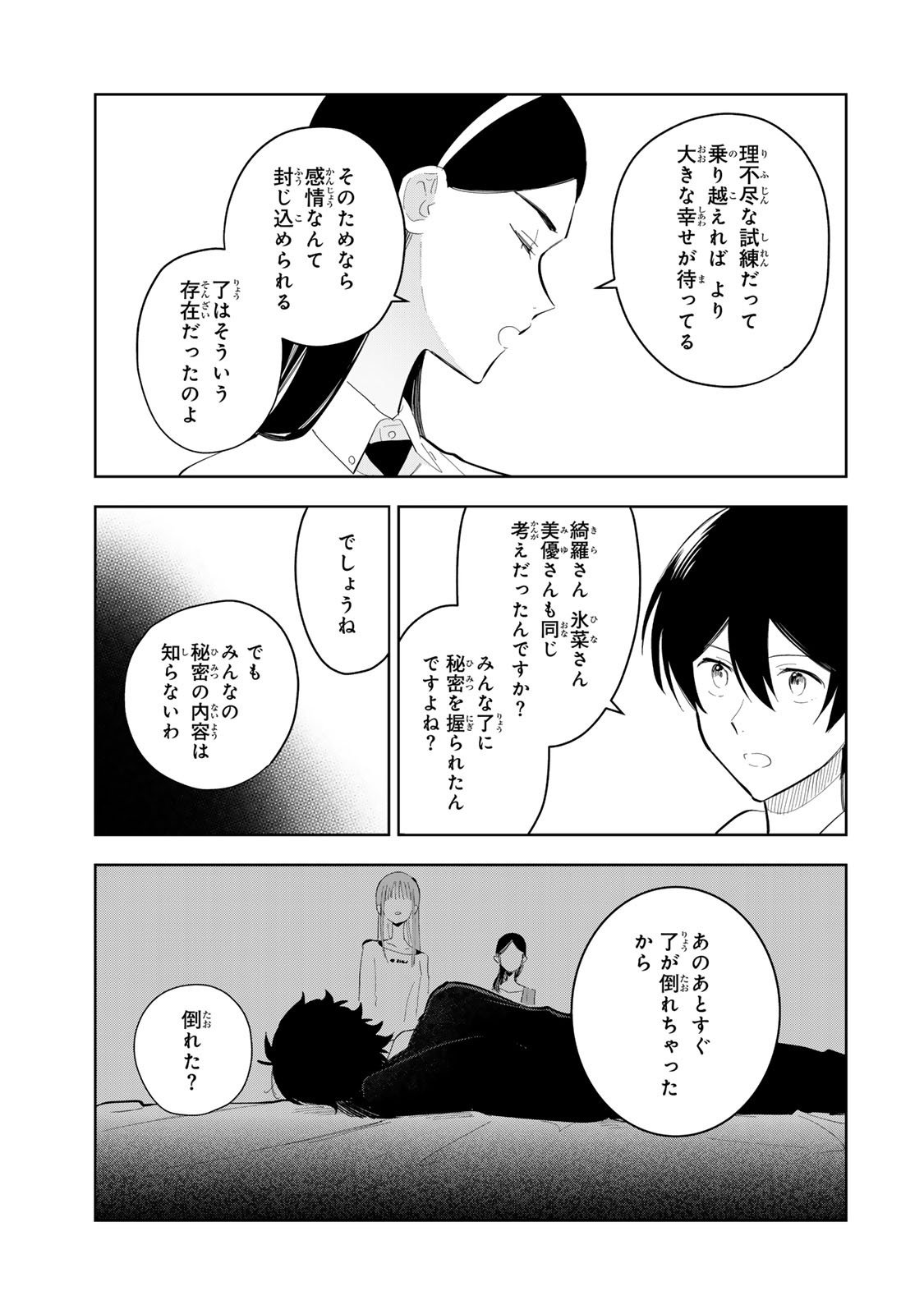 Shoujo Macbeth - Chapter 8 - Page 15