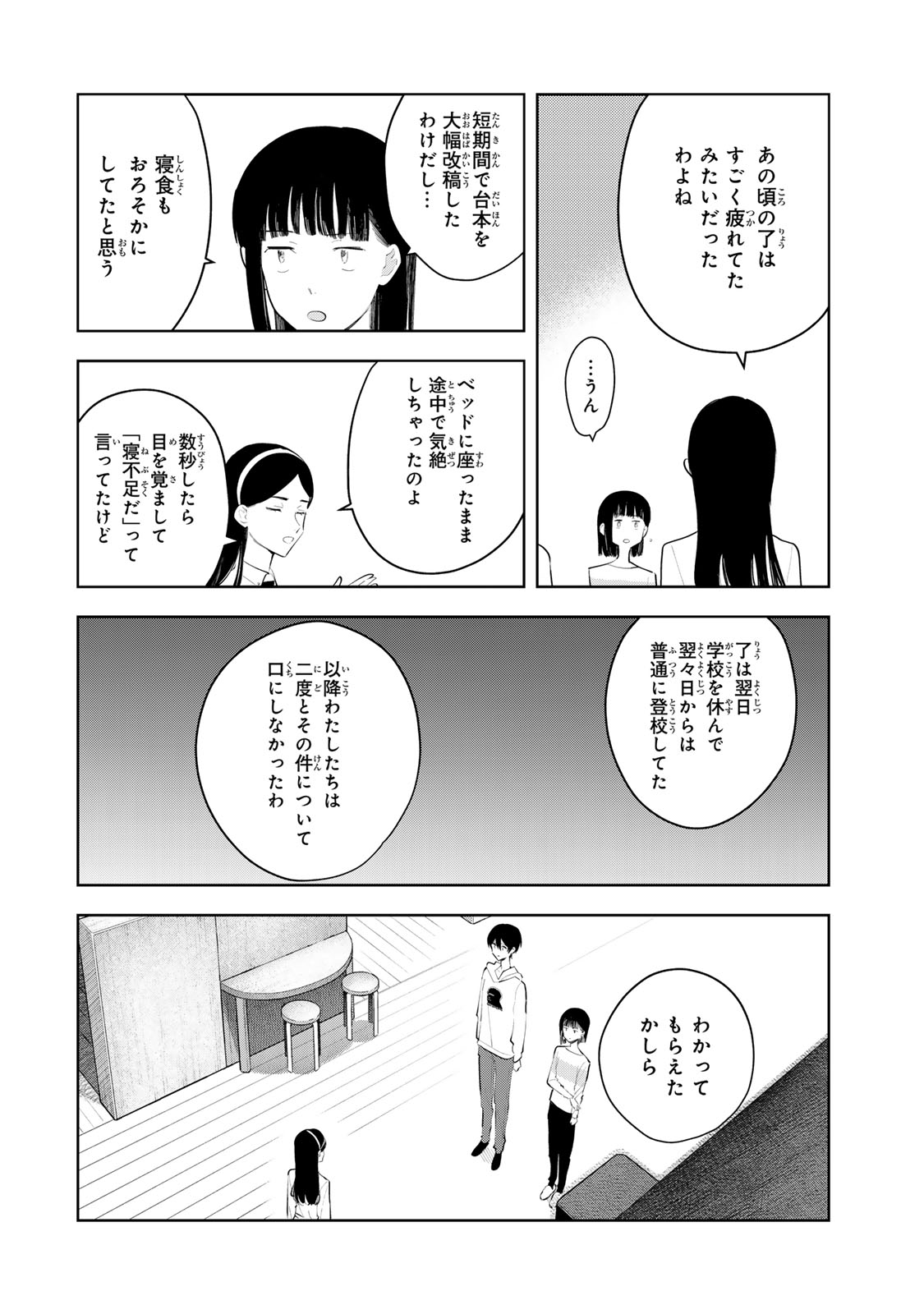 Shoujo Macbeth - Chapter 8 - Page 16