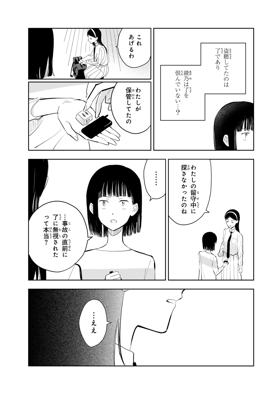 Shoujo Macbeth - Chapter 8 - Page 17