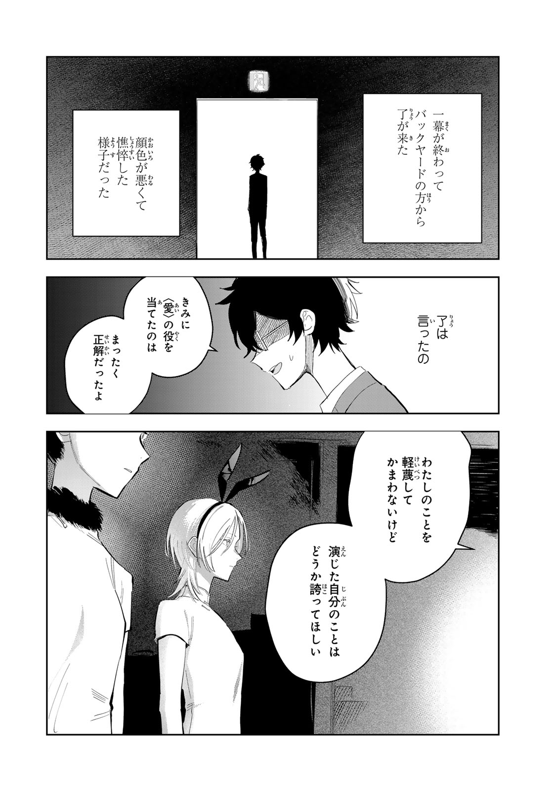 Shoujo Macbeth - Chapter 8 - Page 18
