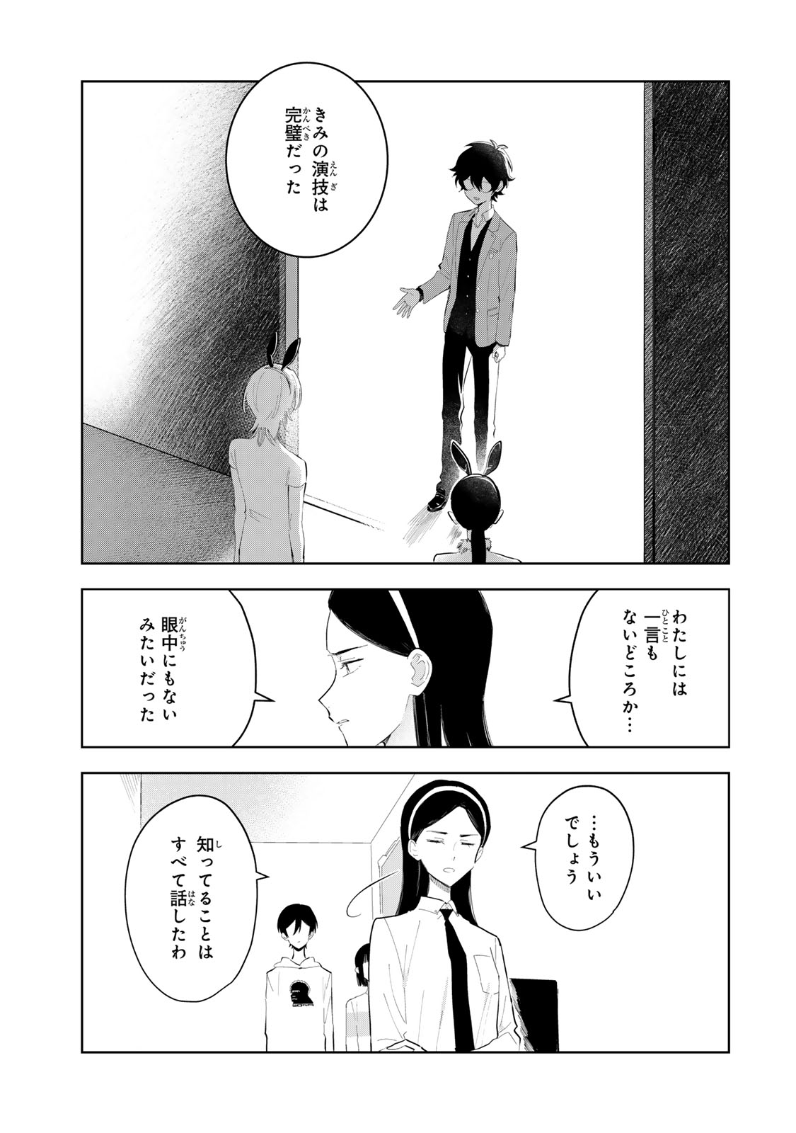 Shoujo Macbeth - Chapter 8 - Page 19
