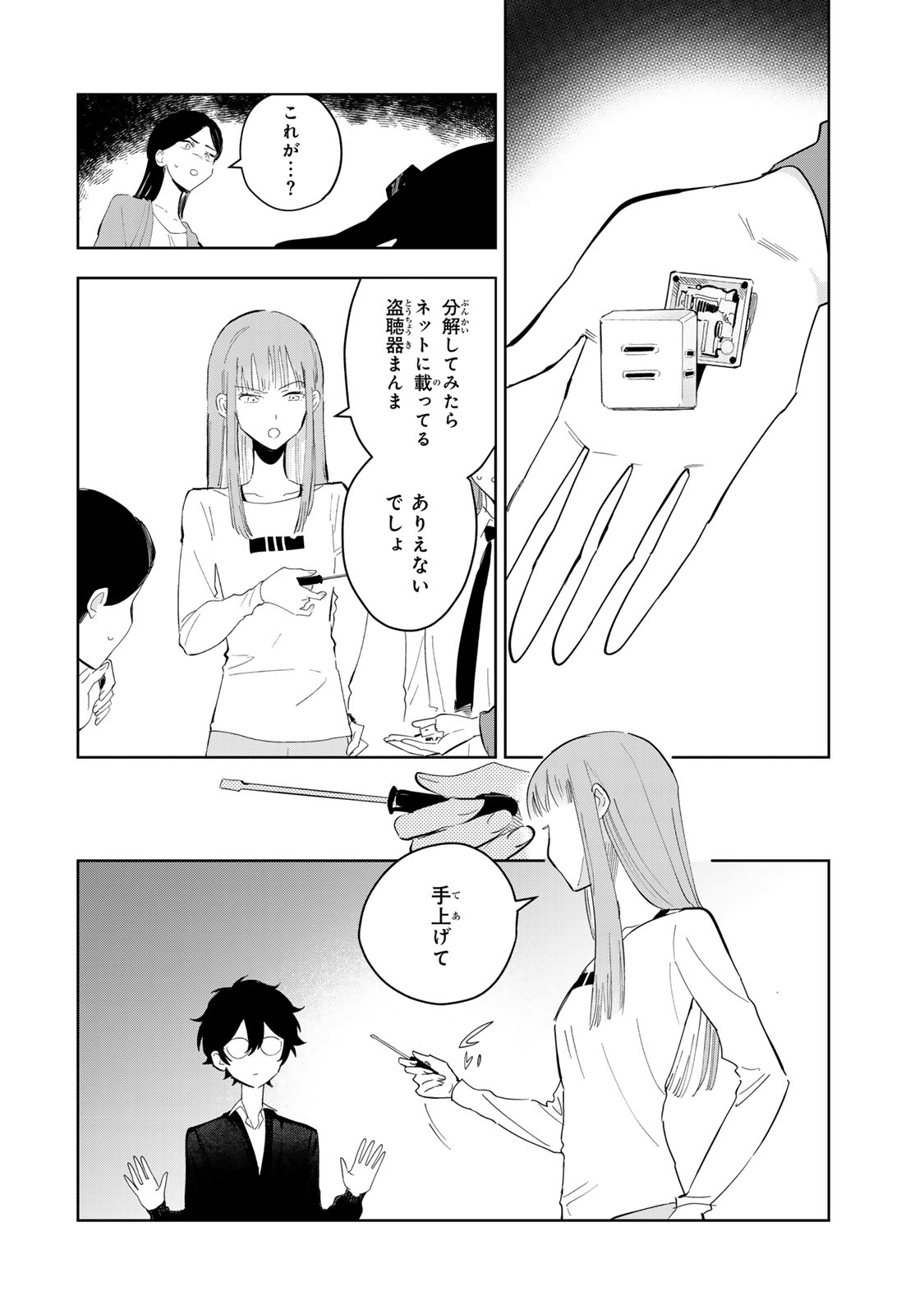 Shoujo Macbeth - Chapter 8 - Page 2