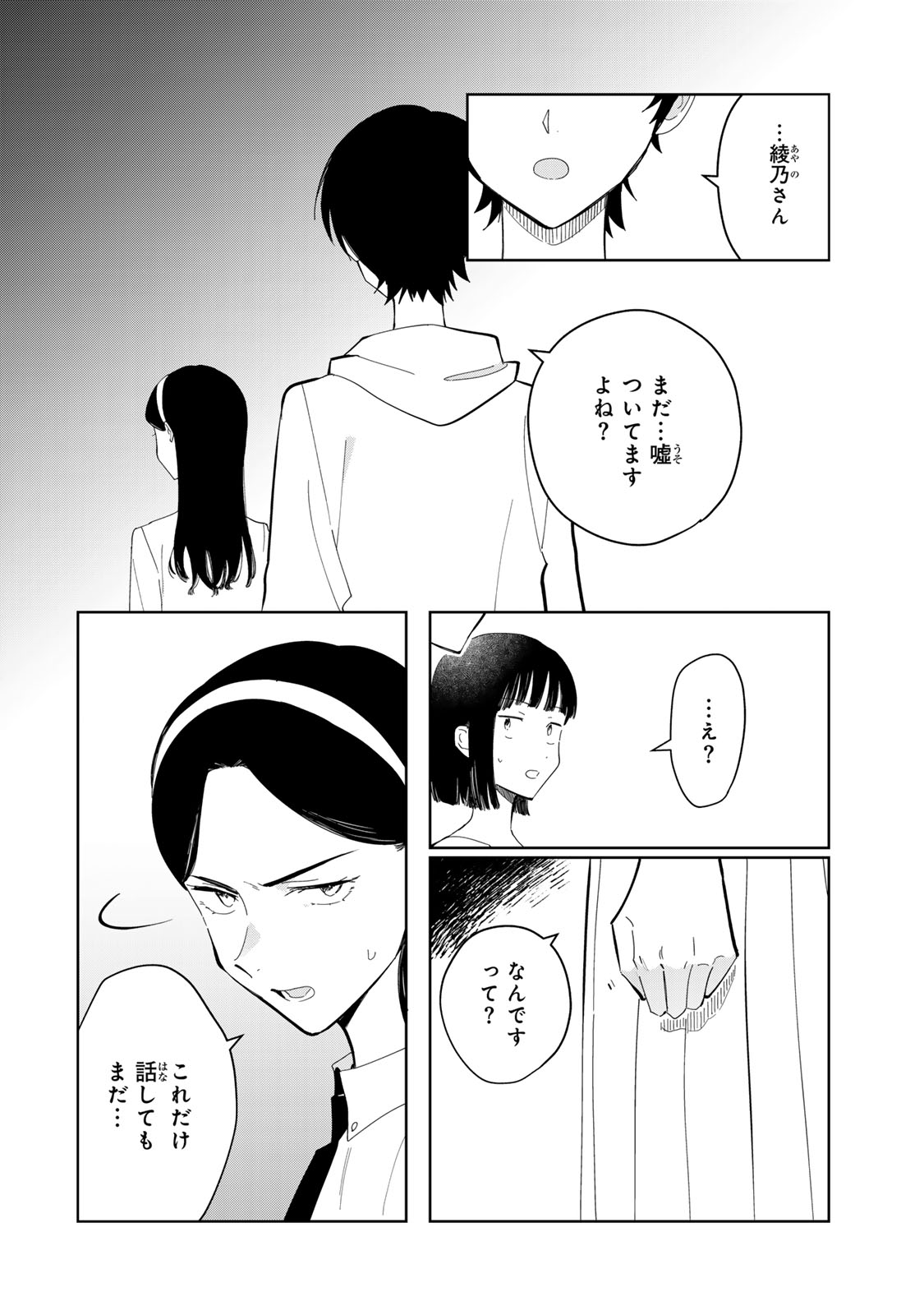 Shoujo Macbeth - Chapter 8 - Page 20