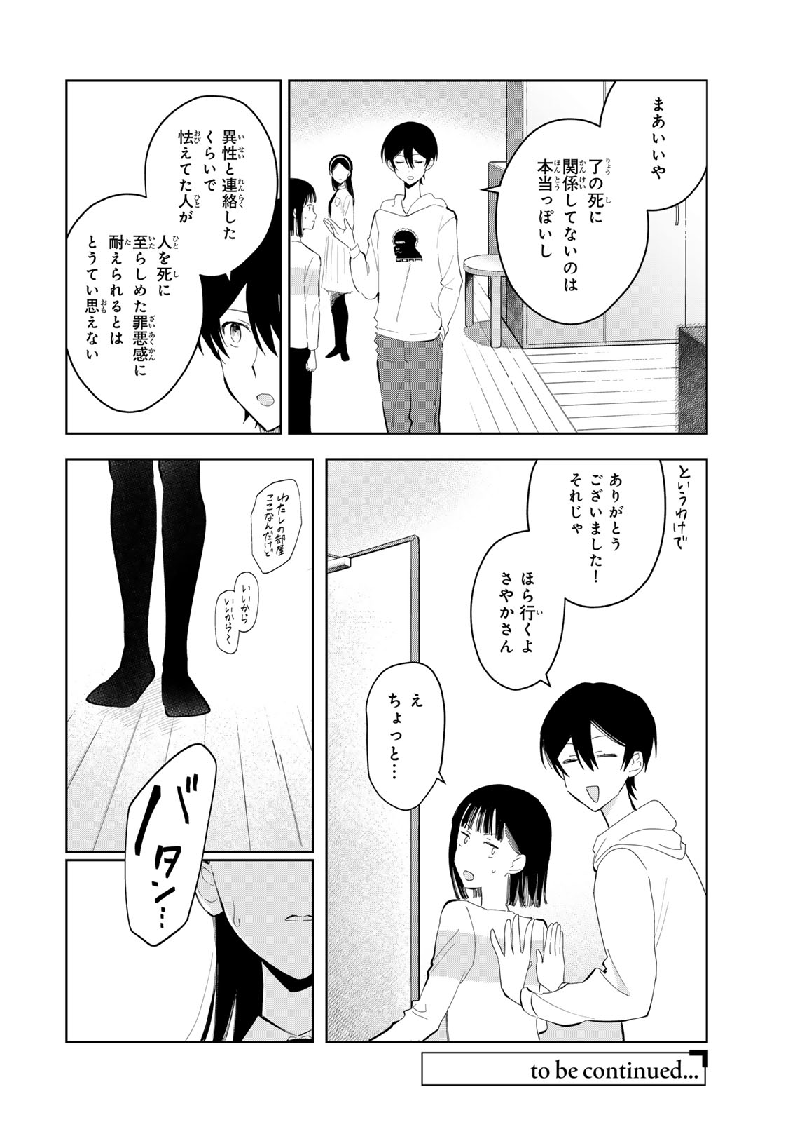 Shoujo Macbeth - Chapter 8 - Page 22