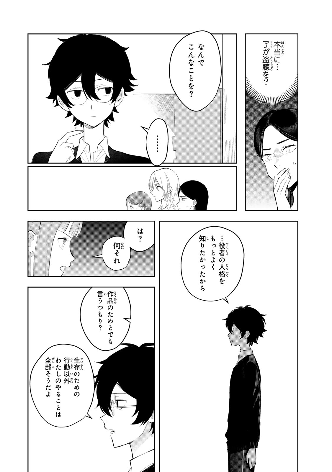 Shoujo Macbeth - Chapter 8 - Page 4