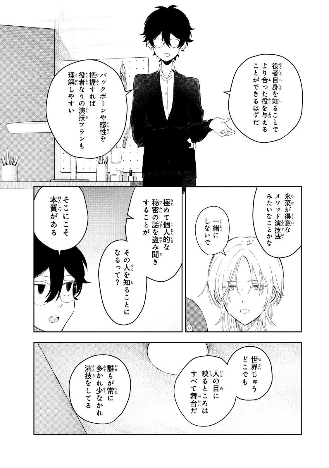 Shoujo Macbeth - Chapter 8 - Page 5