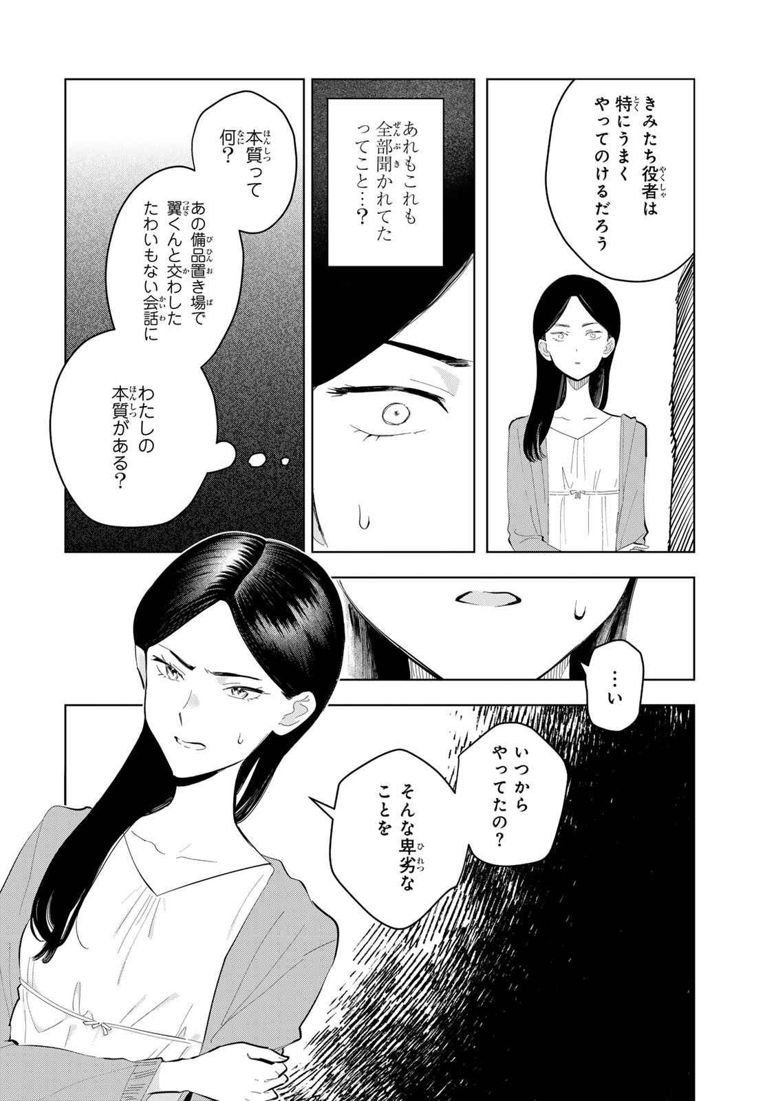 Shoujo Macbeth - Chapter 8 - Page 6