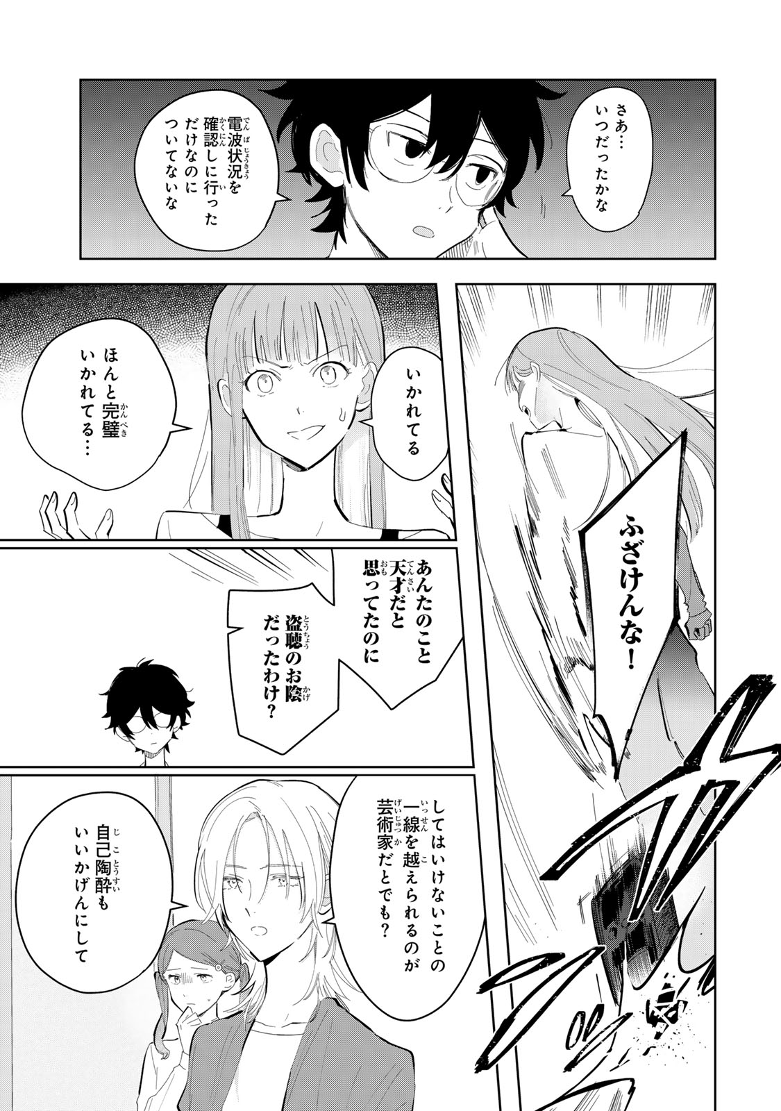 Shoujo Macbeth - Chapter 8 - Page 7