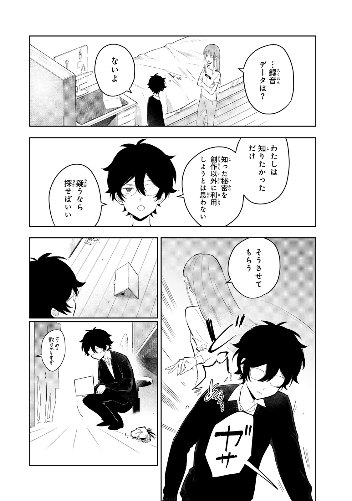 Shoujo Macbeth - Chapter 8 - Page 8