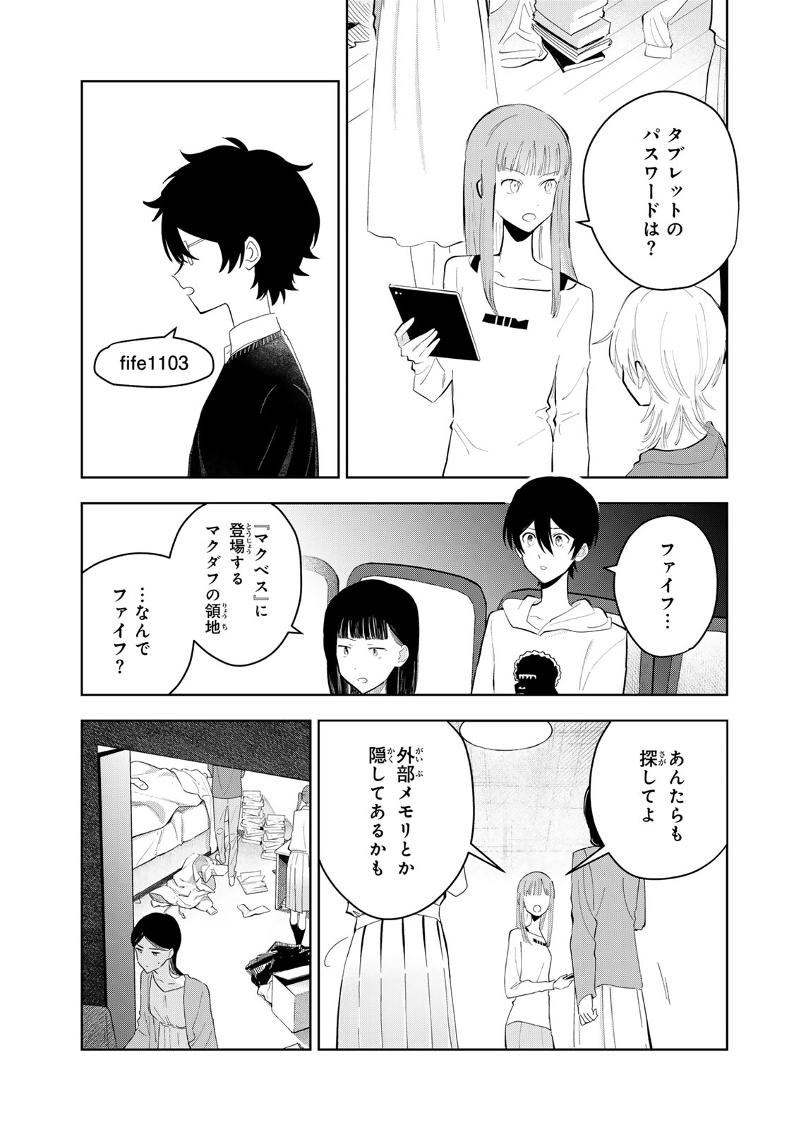 Shoujo Macbeth - Chapter 8 - Page 9