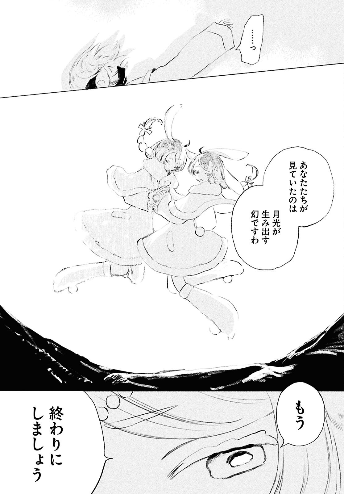 Shoujo Seikan Hyouryuuki - Chapter 13.2 - Page 10