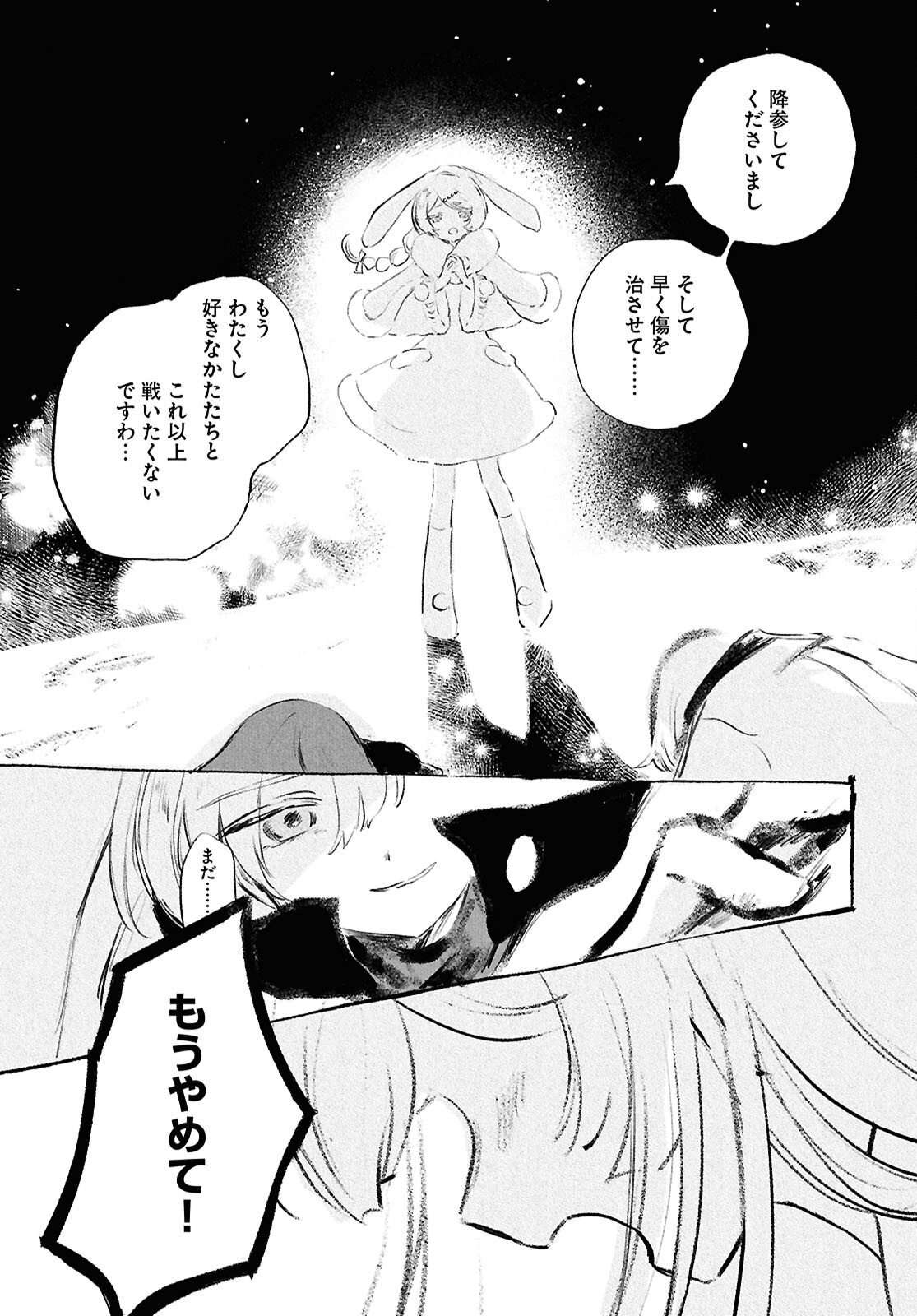Shoujo Seikan Hyouryuuki - Chapter 13.2 - Page 11
