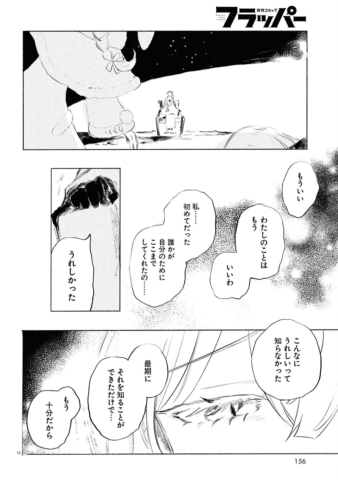 Shoujo Seikan Hyouryuuki - Chapter 13.2 - Page 12