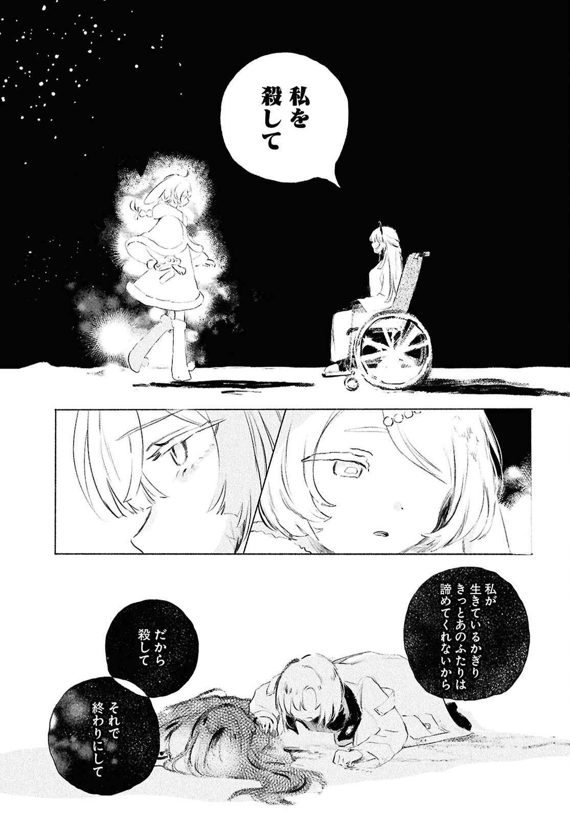 Shoujo Seikan Hyouryuuki - Chapter 13.2 - Page 13