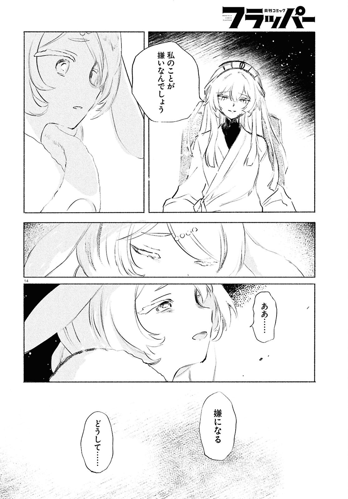 Shoujo Seikan Hyouryuuki - Chapter 13.2 - Page 14