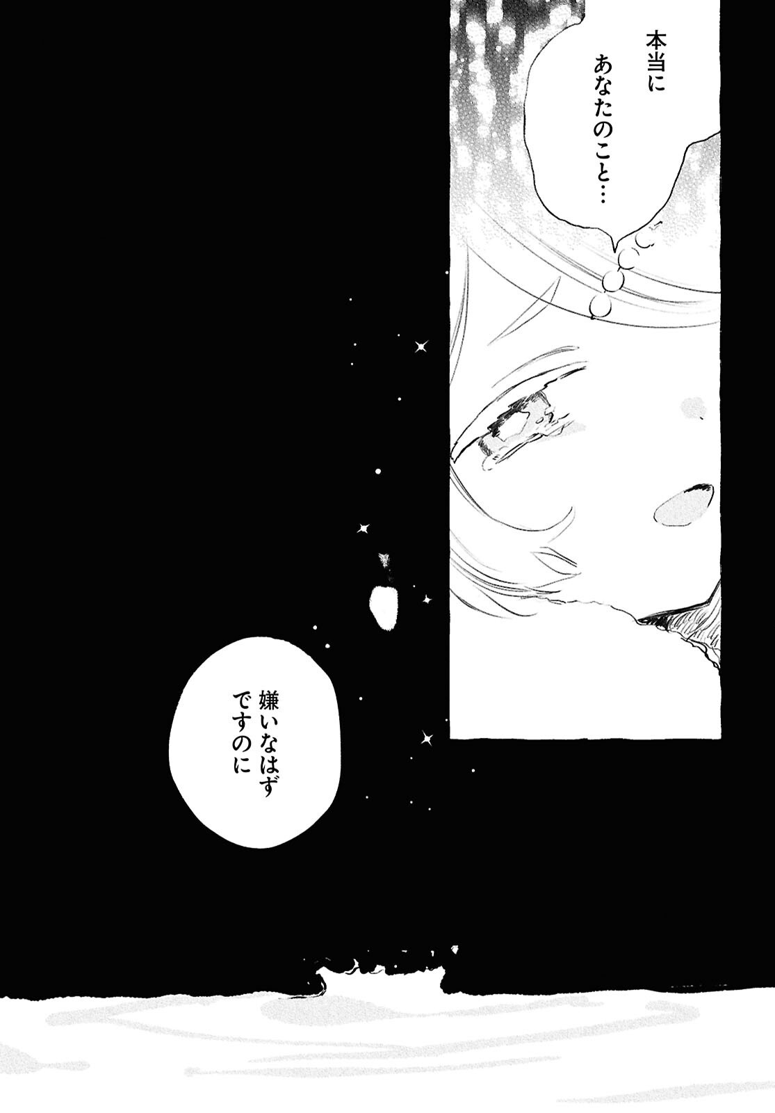 Shoujo Seikan Hyouryuuki - Chapter 13.2 - Page 15