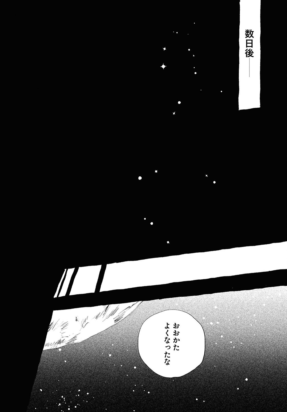 Shoujo Seikan Hyouryuuki - Chapter 13.2 - Page 16