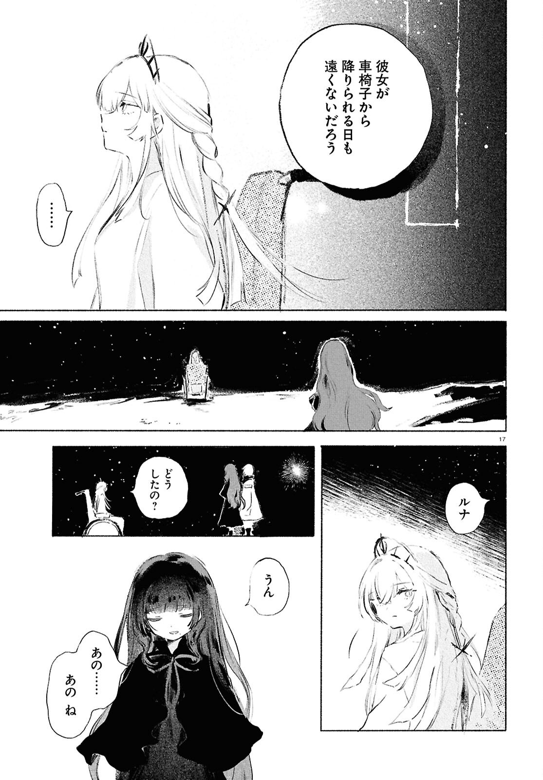 Shoujo Seikan Hyouryuuki - Chapter 13.2 - Page 17