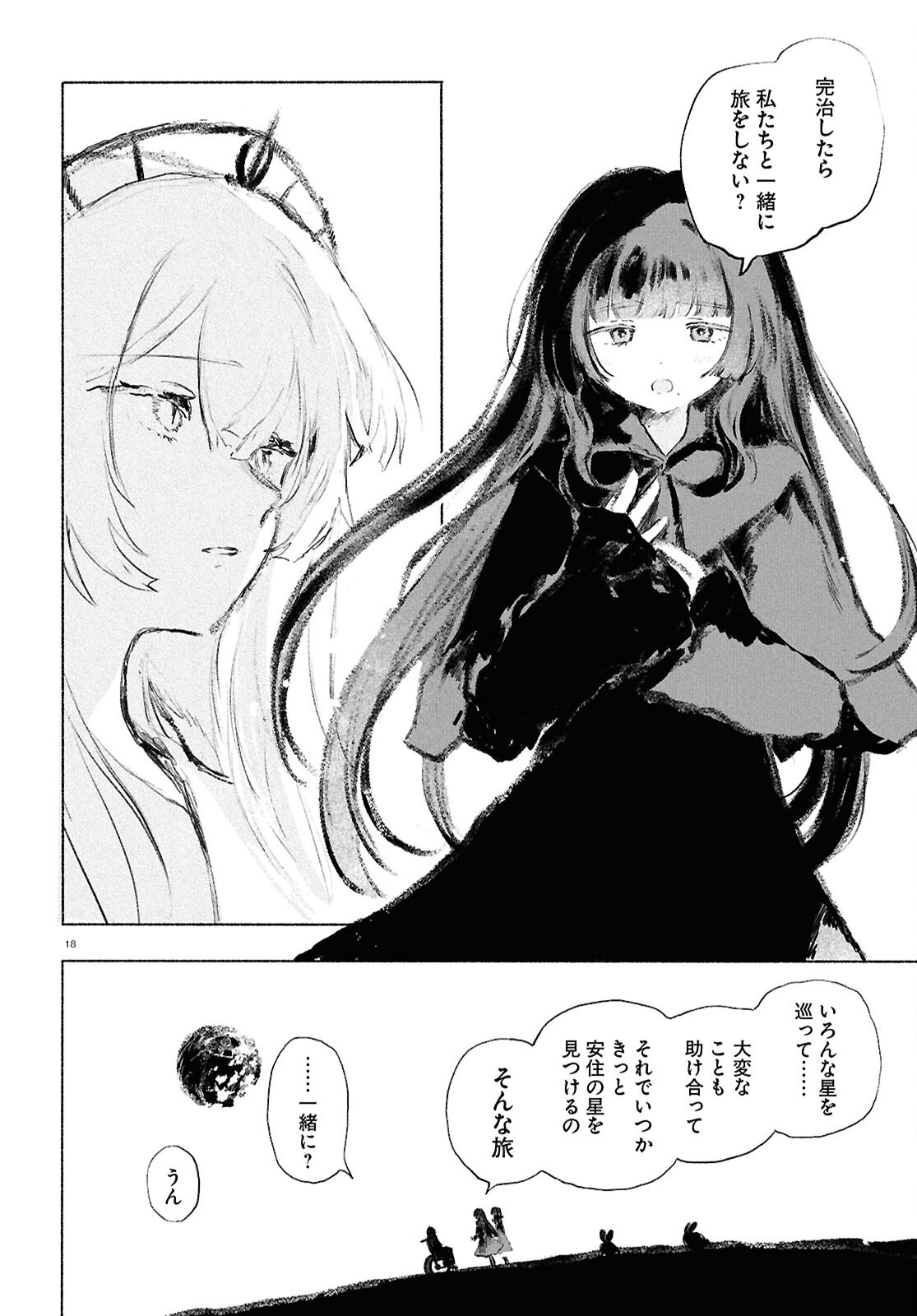 Shoujo Seikan Hyouryuuki - Chapter 13.2 - Page 18
