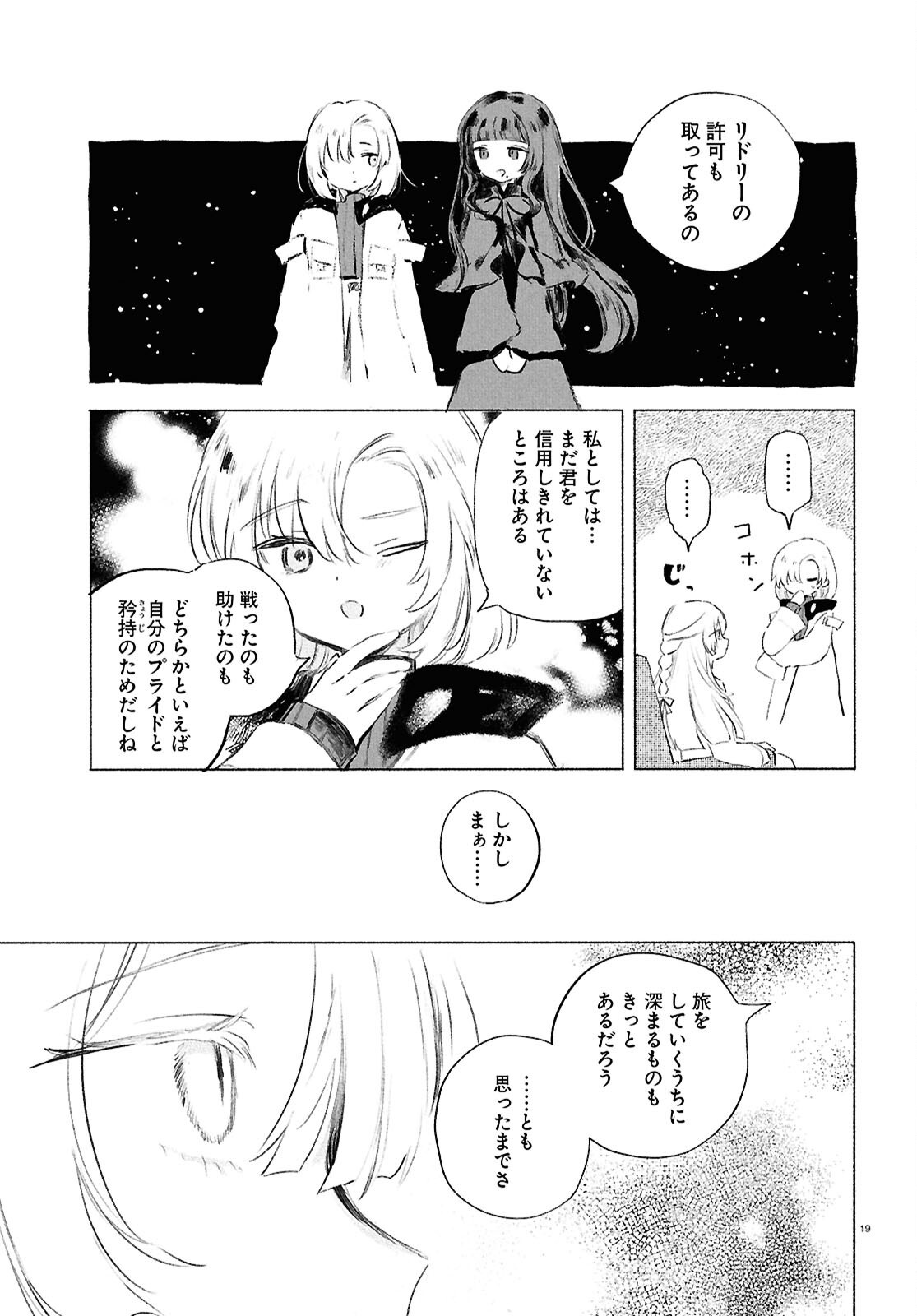 Shoujo Seikan Hyouryuuki - Chapter 13.2 - Page 19