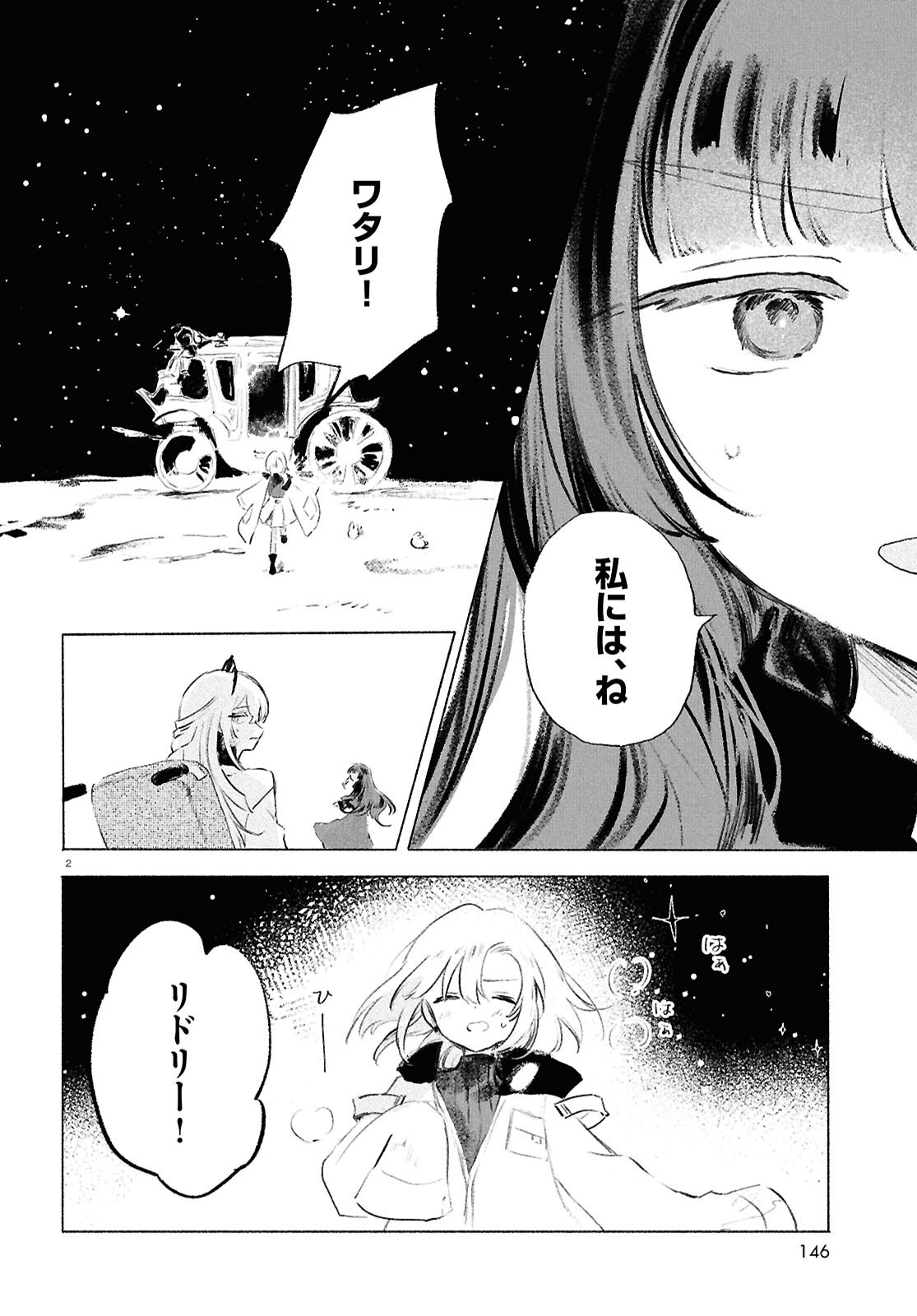 Shoujo Seikan Hyouryuuki - Chapter 13.2 - Page 2