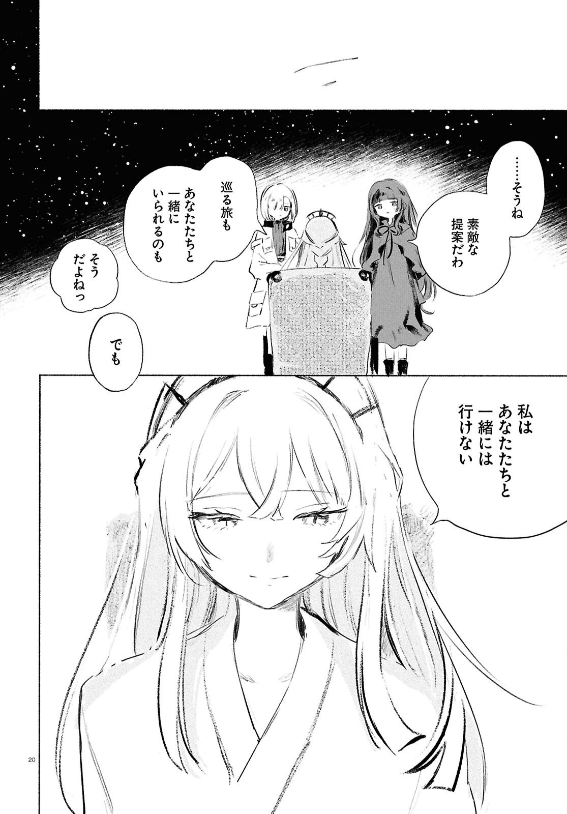 Shoujo Seikan Hyouryuuki - Chapter 13.2 - Page 20