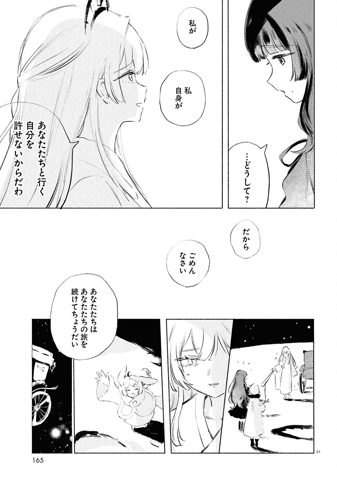 Shoujo Seikan Hyouryuuki - Chapter 13.2 - Page 21