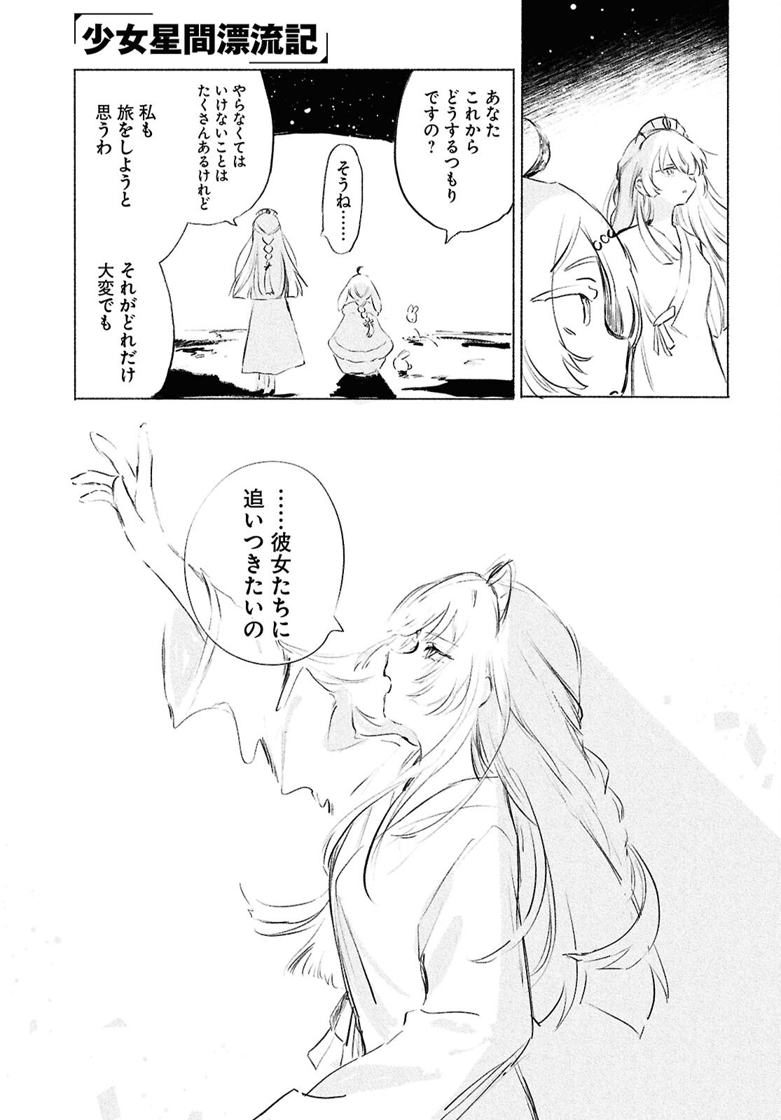 Shoujo Seikan Hyouryuuki - Chapter 13.2 - Page 23