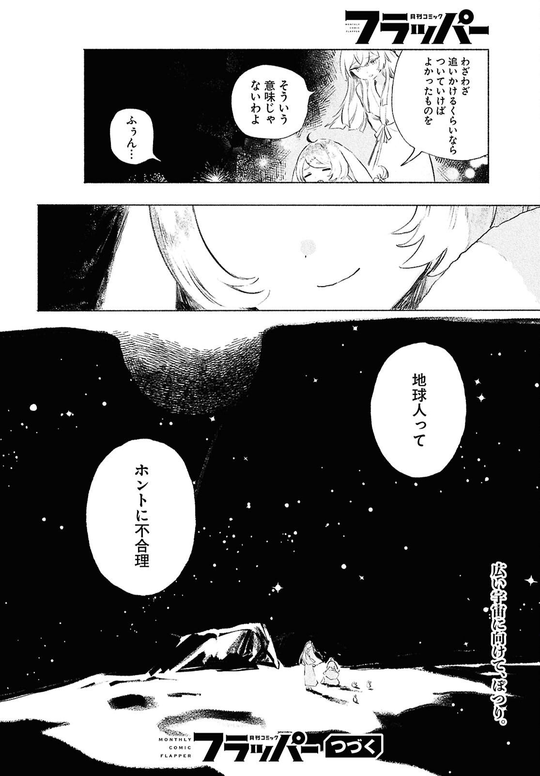 Shoujo Seikan Hyouryuuki - Chapter 13.2 - Page 24